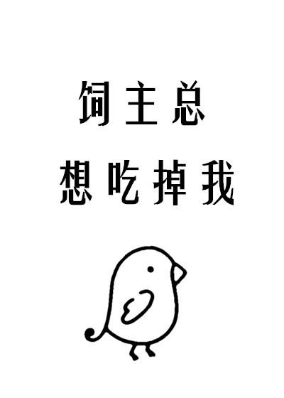 饲仙记txt下载