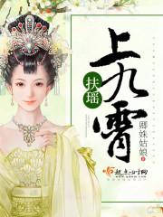 穿成反派昏君的鹤宠txt下载