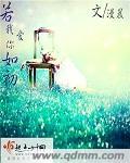 我要做叛君txt下载