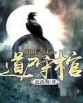 九幽暗帝txt下载
