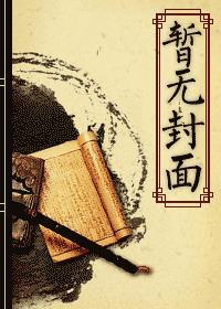 太子娇妻,缠上身!txt下载