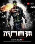妖淫学园之NTR俱乐部txt下载