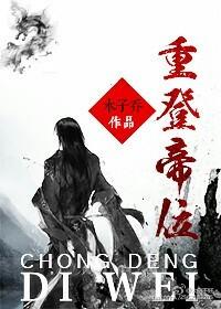 危险关系txt下载